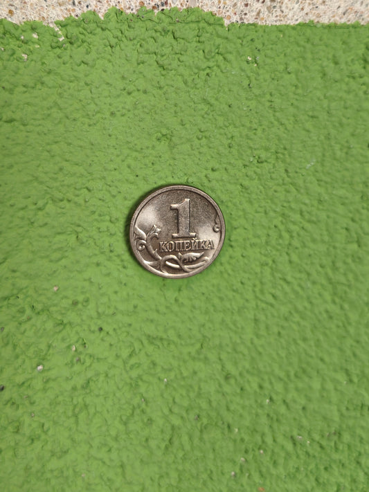 Russian 1 Kopek Coin