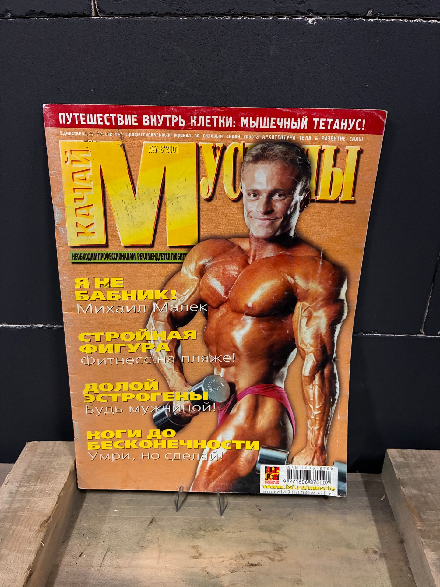 Russian Качай Мускулы / ''Pump your muscles'' Bodybuilding Magazine 2000s