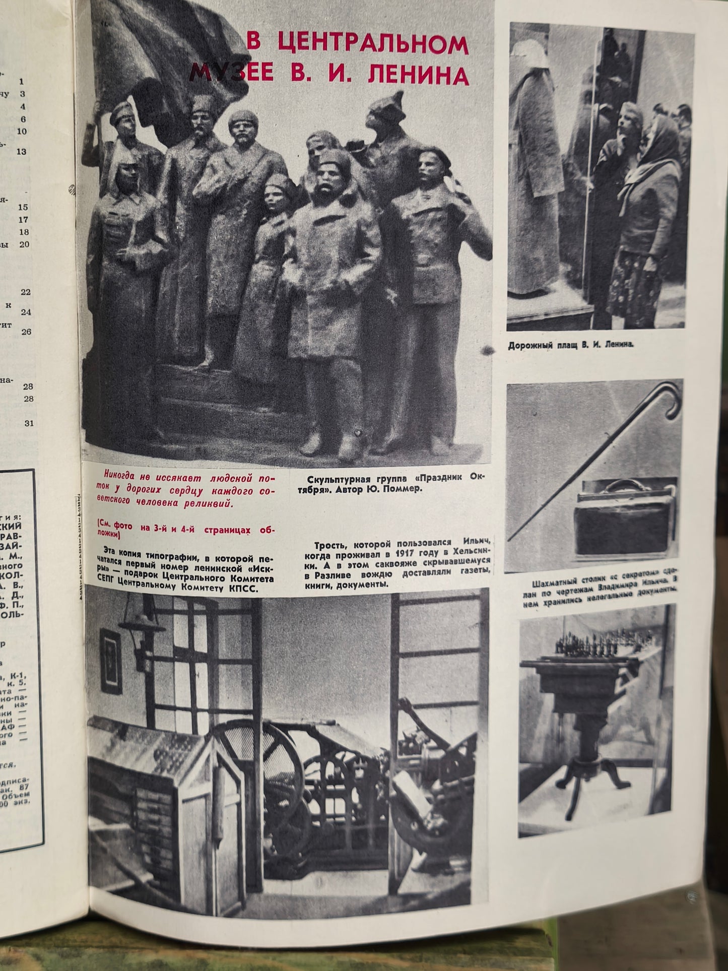 1980 Soviet Magazines: Военные Знания / Military Knowledge