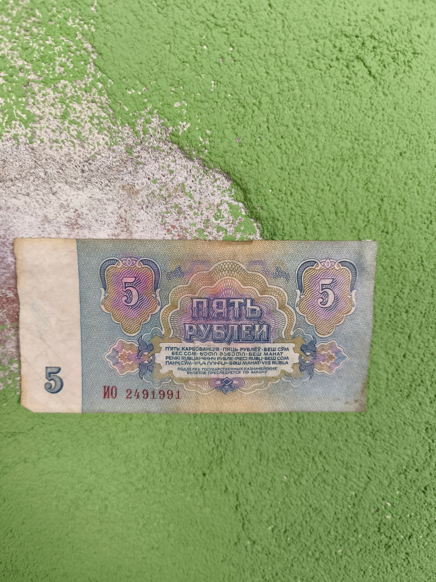 1961 Circulated Soviet Rouble Banknotes