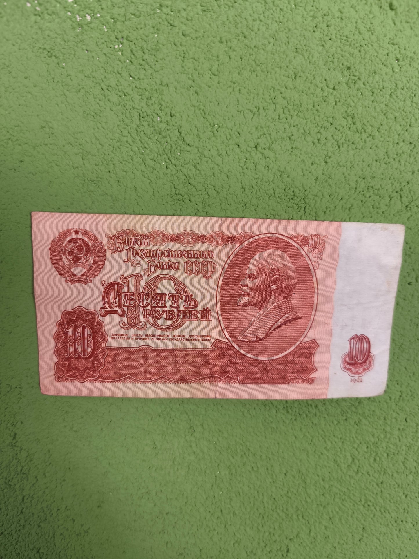 1961 Circulated Soviet Rouble Banknotes