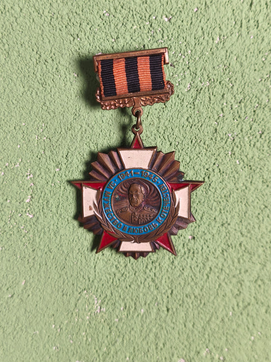 Soviet Russian Saint George Zhukov WWII Award ''For Courage and love of the Fatherland''