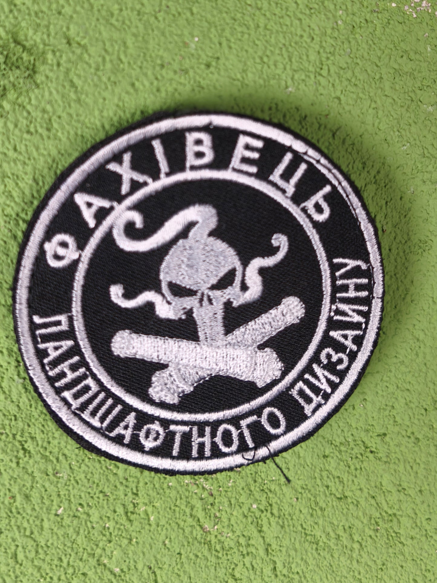 Velcro "Фахівець Ландшафтного Дизайну- Specialist in Landscape Design"