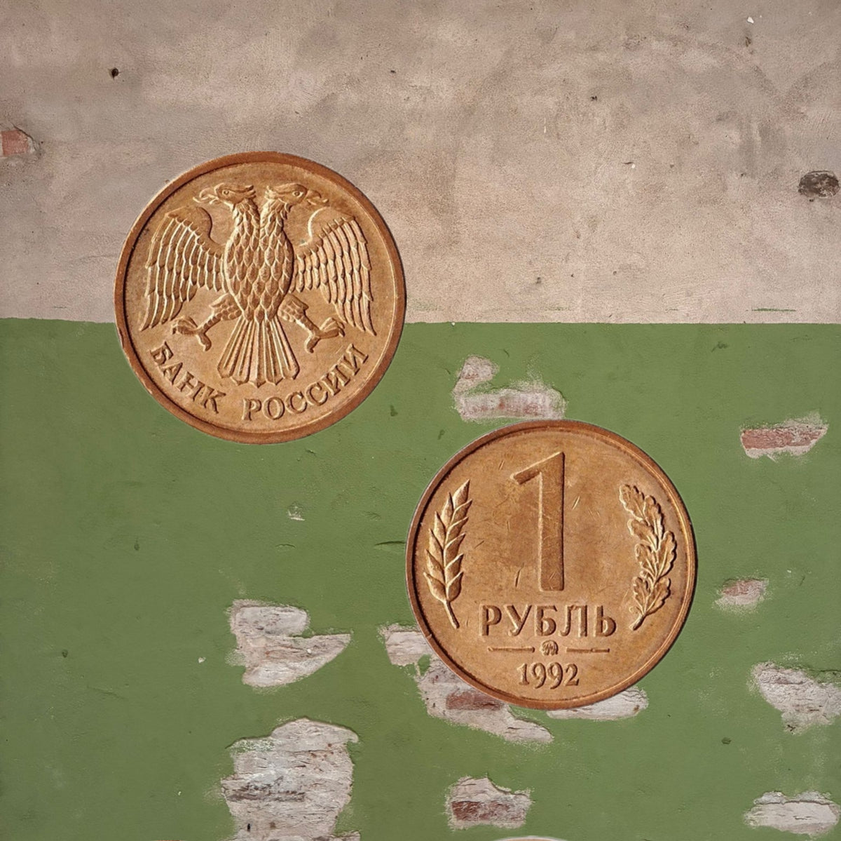 1992 Russian Ruble Coins First Post-Soviet Issue Circulated