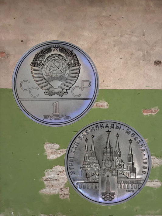 1978 USSR 1 Ruble Moscow Olympics Kremlin
