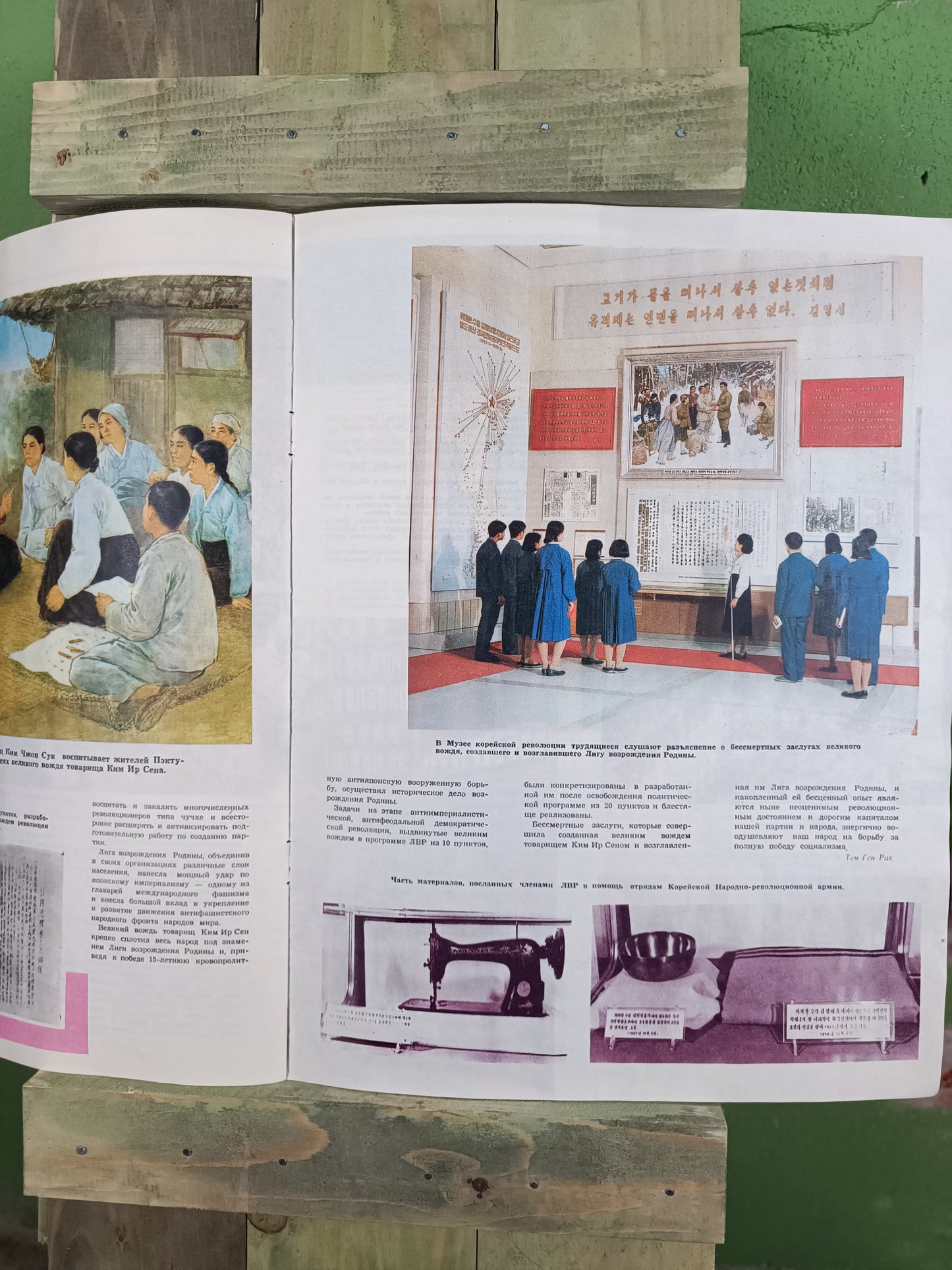 Magazine: (North) KOREA / Корея  1976 SR.5