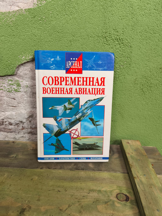 2000 Book: Russian, Modern Military Aviation .