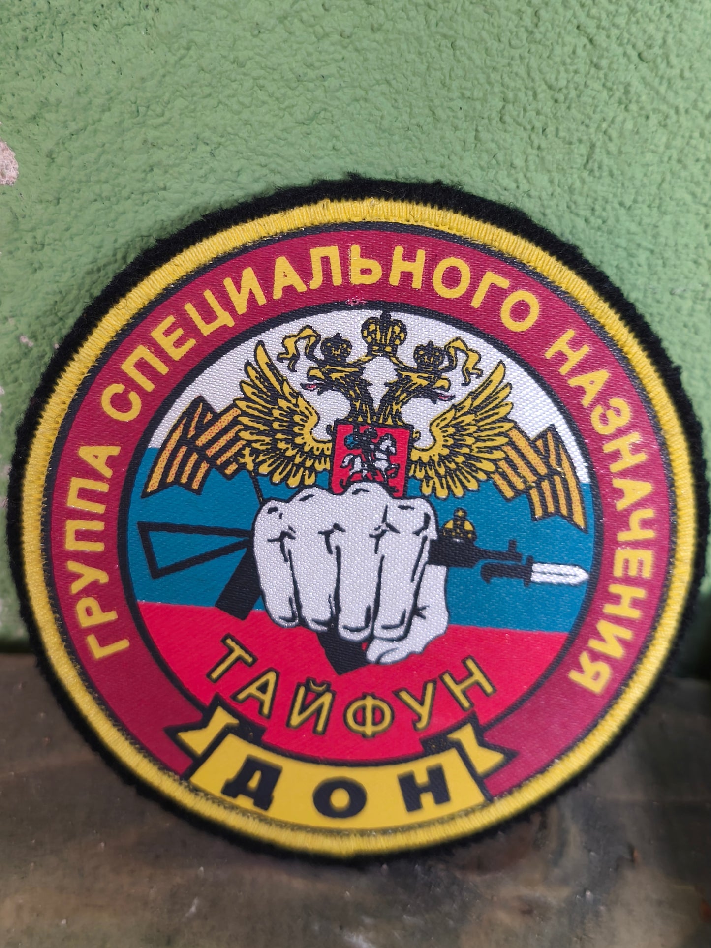 Patch: VV MVD Spetsnaz Group "Typhoon"