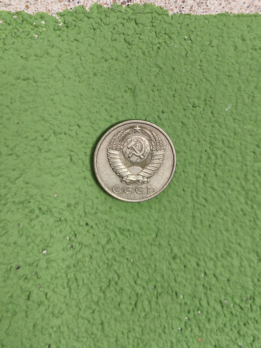 Soviet 15 Kopek Coin