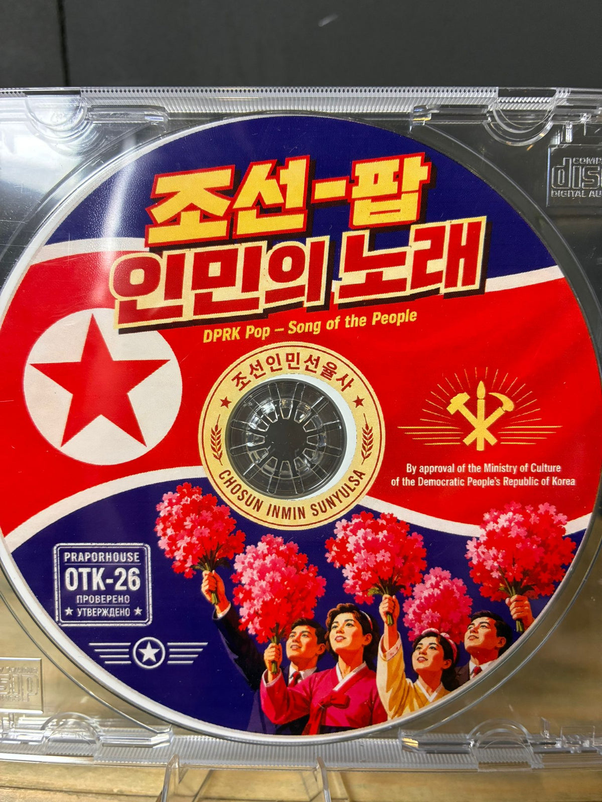 [EARLY ACCESS] DPRK Pop Songs of the People - North Korean Music CD