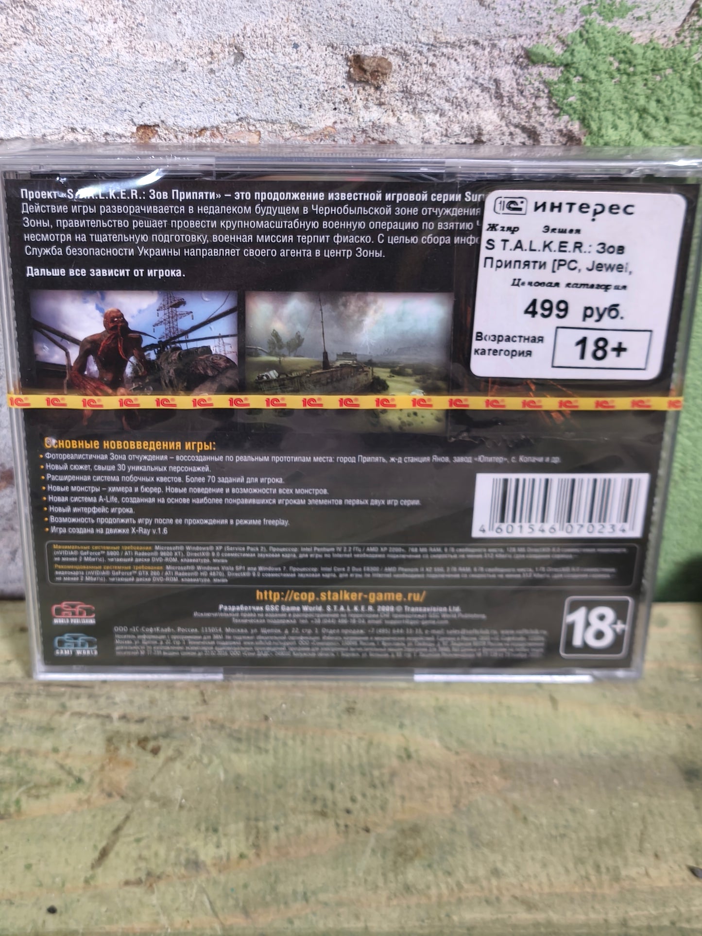 Videogame: S.T.A.L.K.E.R Call of Pripyat [Russian Version]