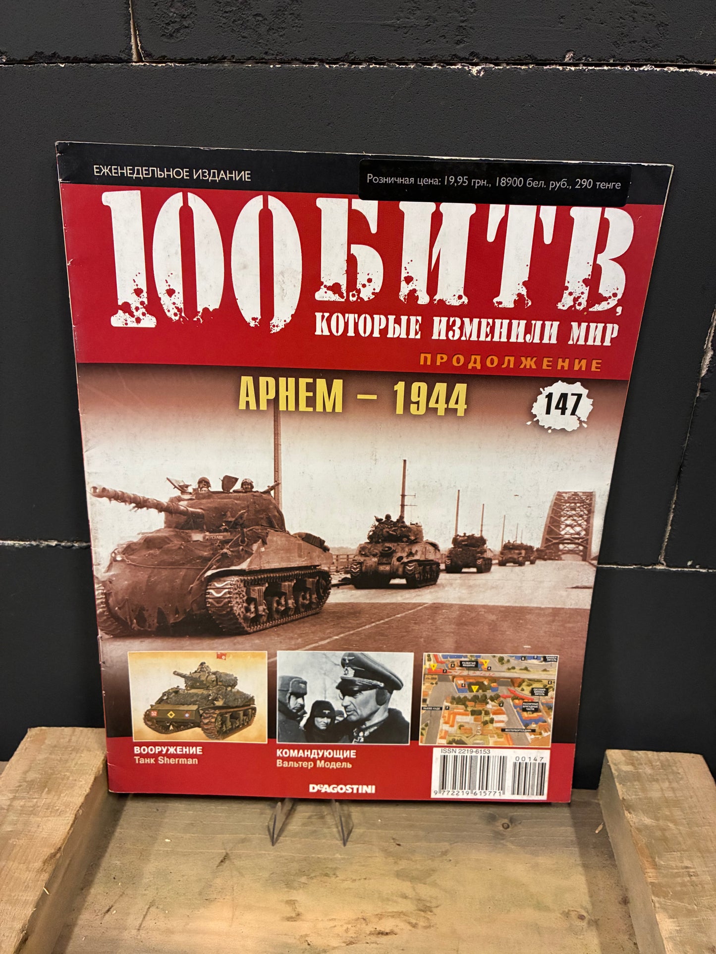 Russian Magazine 100 битв, которые изменили мир / 100 Battles That Changed the World