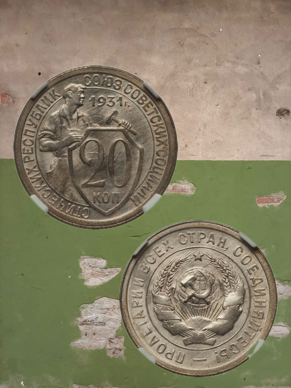 1932 USSR 20 Kopeks Worker and Shield