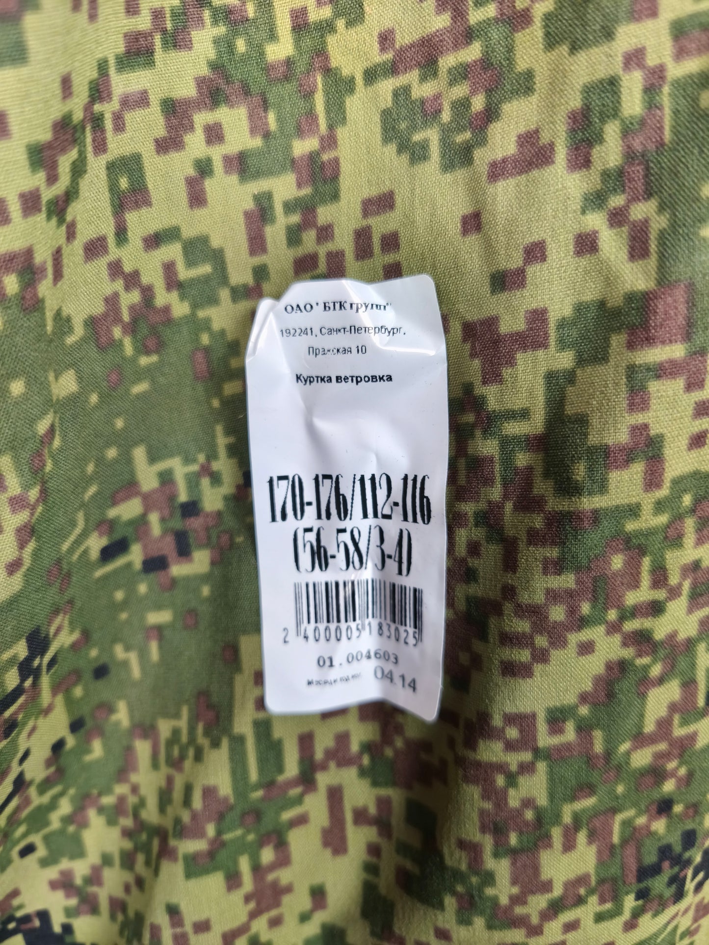2014 Russian VKBO 4th lvl Softshell Jacket XL