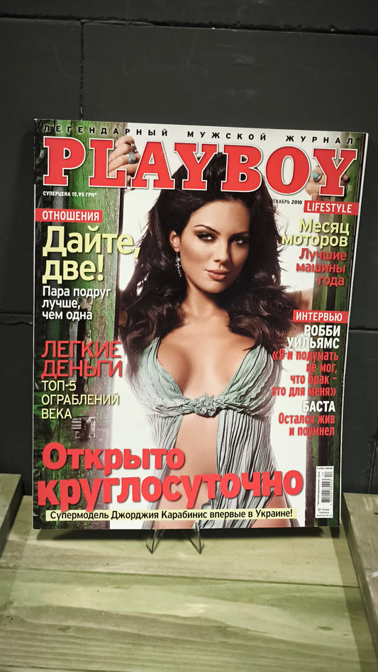 Ukrainian Playboy Magazine