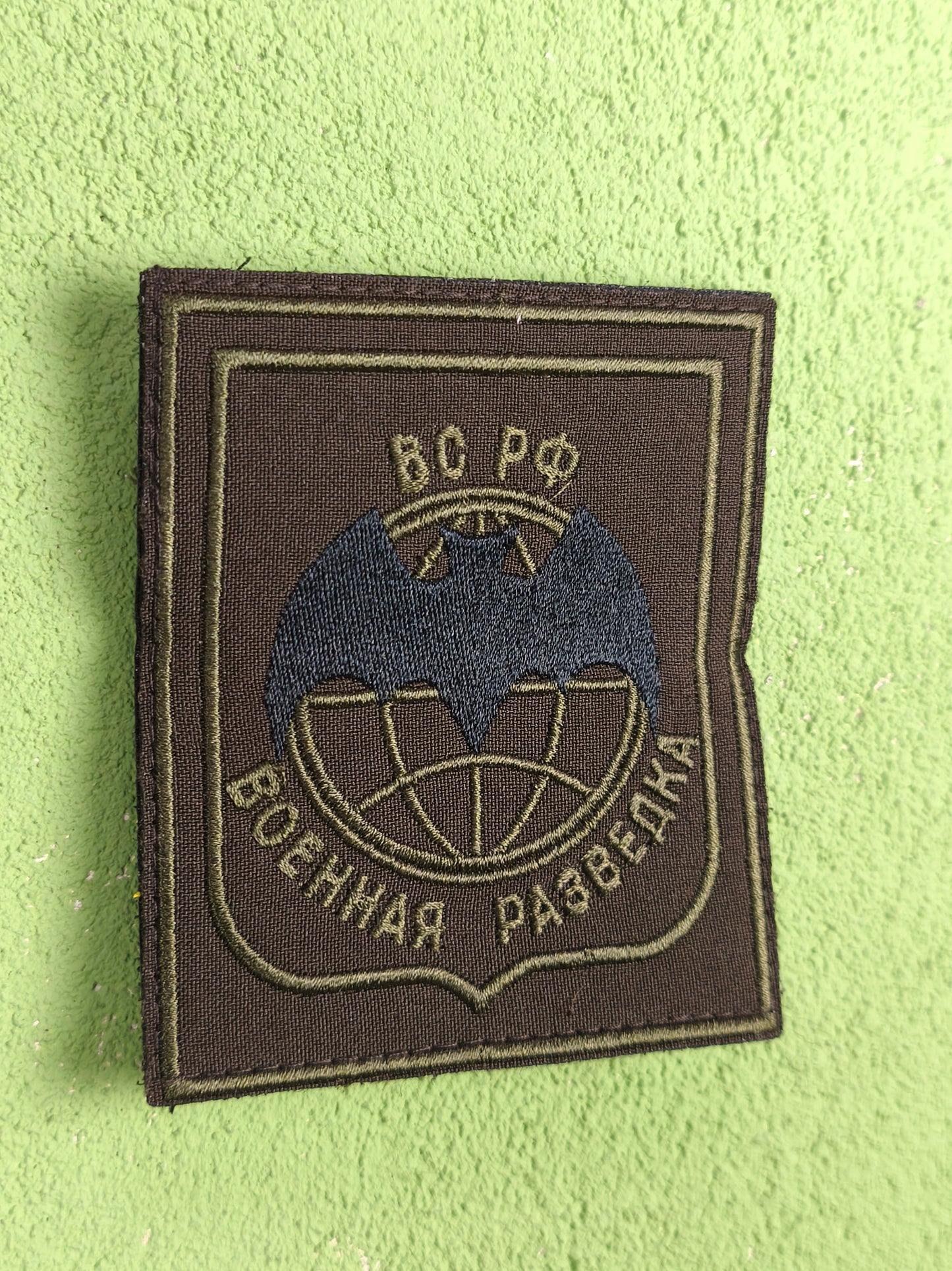 Patch: Russian Military Intelligence GRU Patch [Velcro]