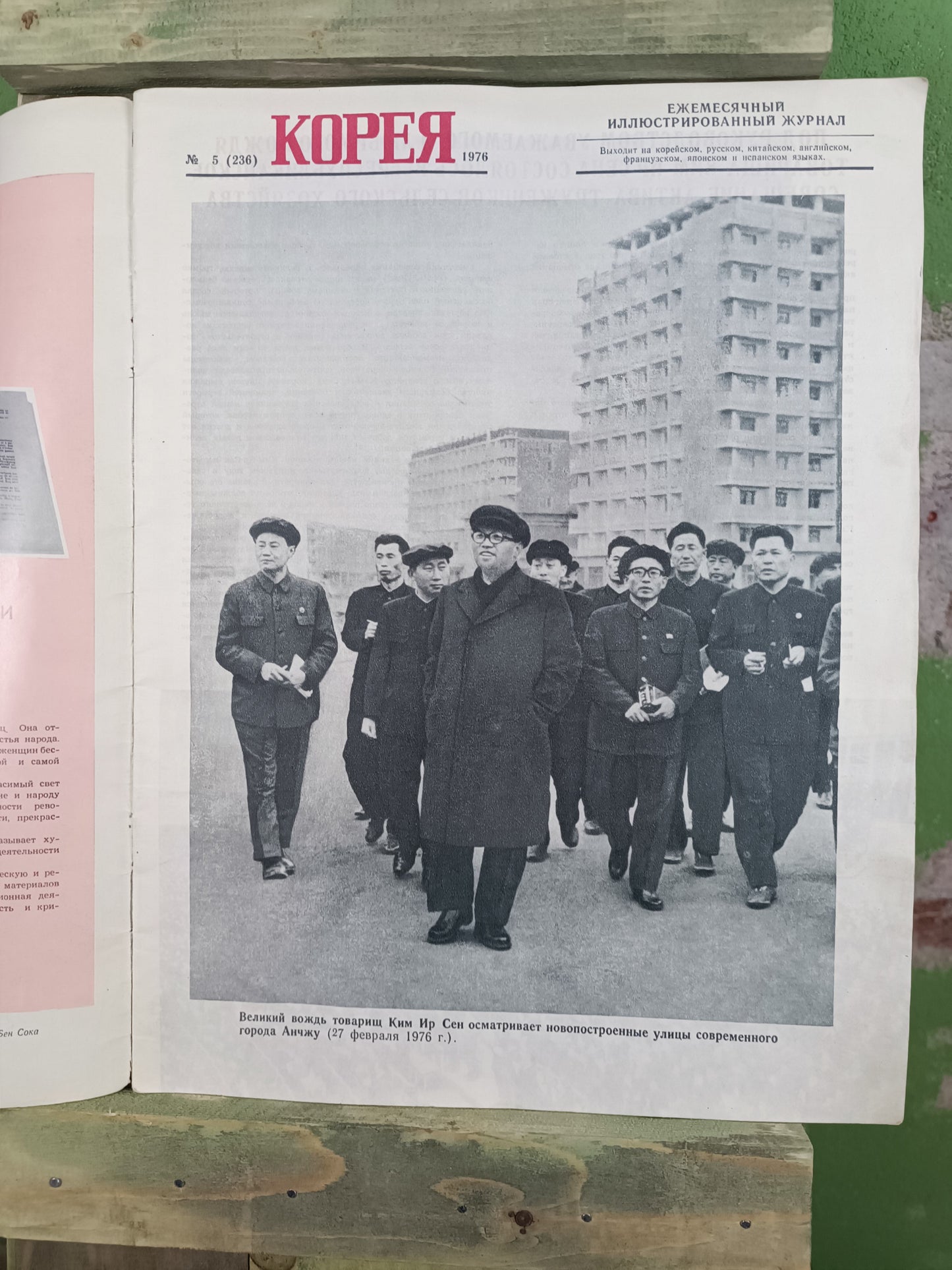 Magazine: (North) KOREA / Корея  1976 SR.5