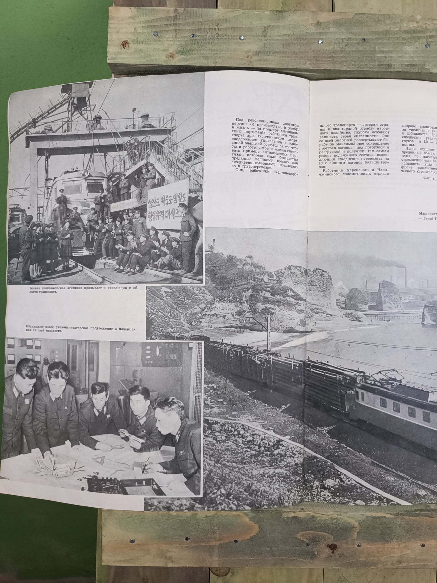 Magazine: (North) KOREA / Корея  1976 SR.5