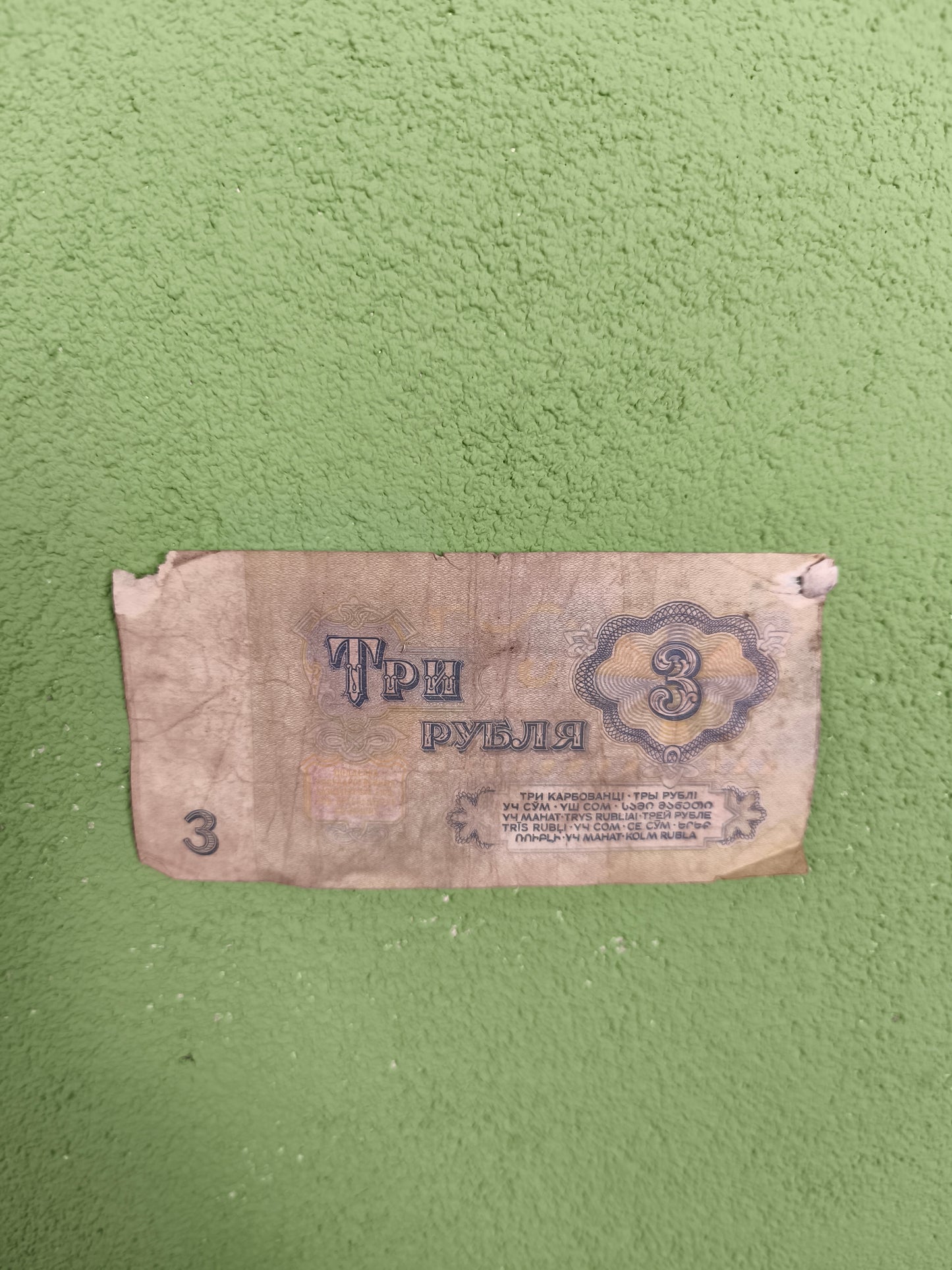 1961 Circulated Soviet Rouble Banknotes