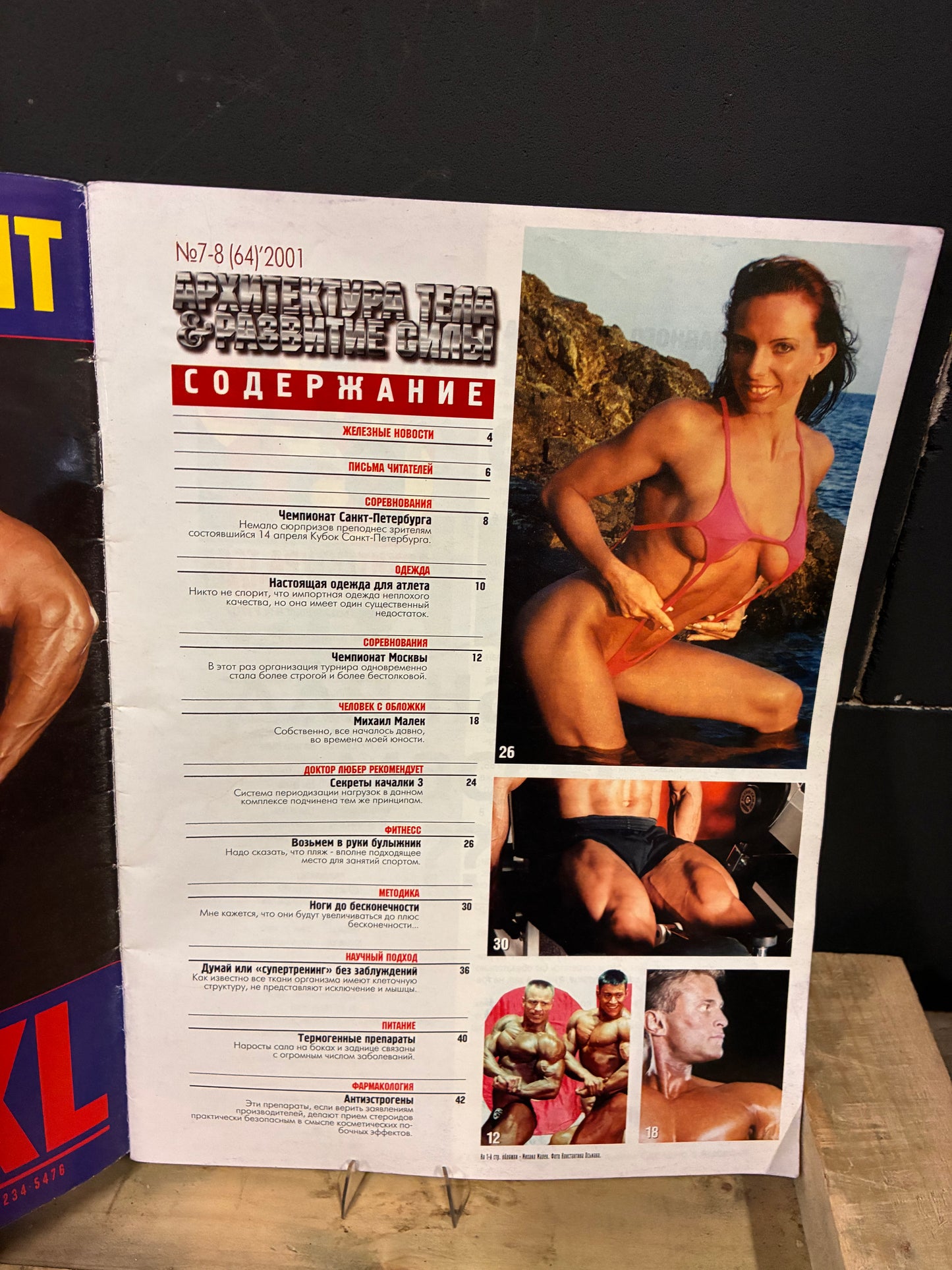 Russian Качай Мускулы / ''Pump your muscles'' Bodybuilding Magazine 2000s