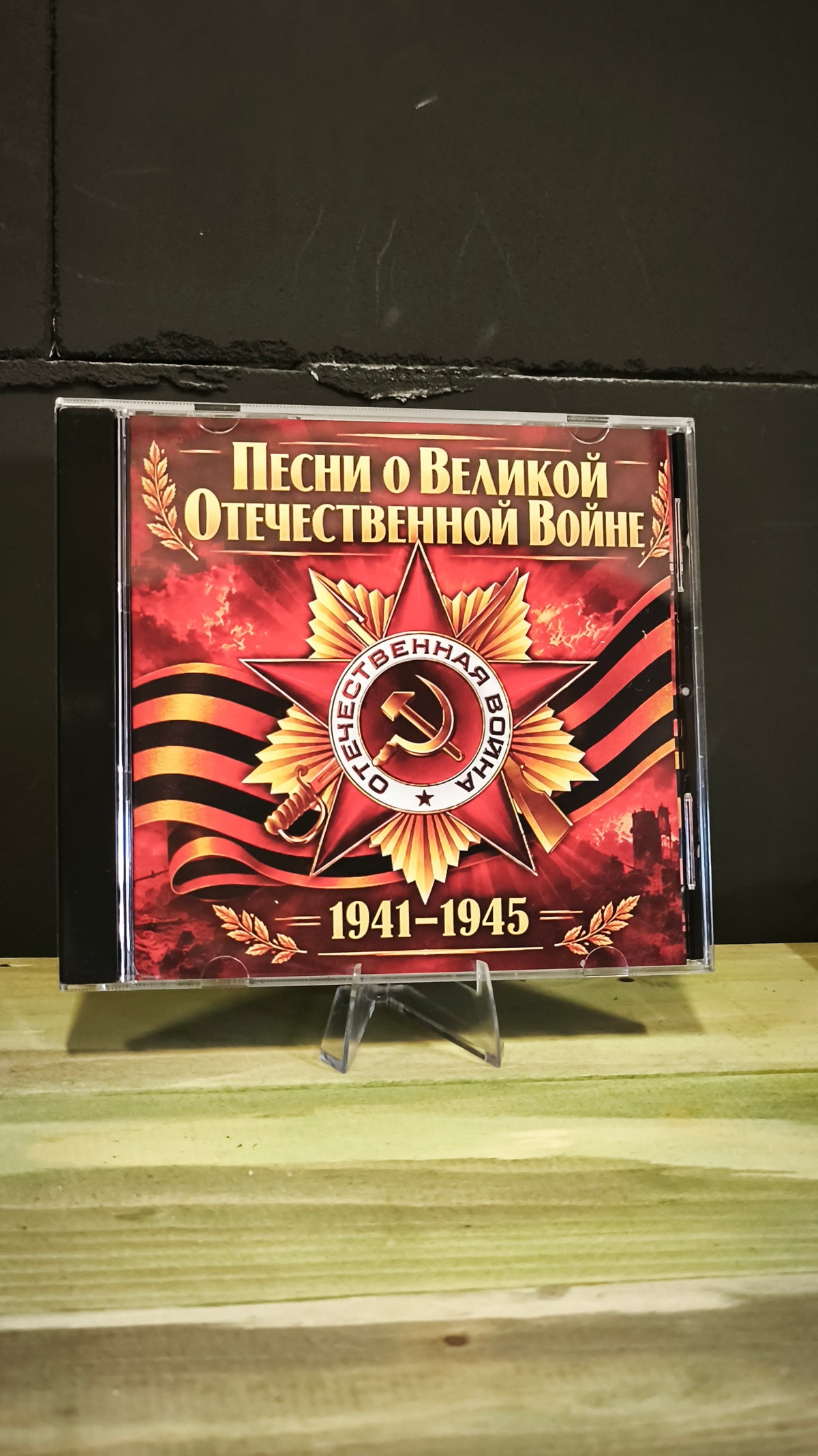 Songs of the Great Patriotic War — Soviet War Songs CD