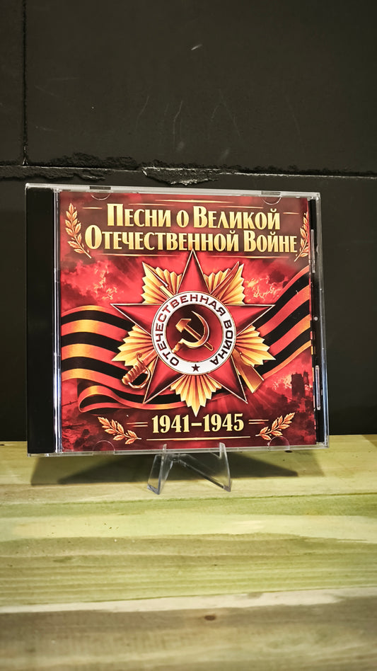 Songs of the Great Patriotic War — Soviet War Songs CD