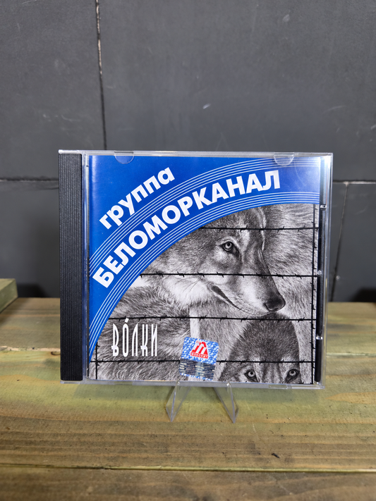 Gruppa Belomorkanal- Volki | Russian Prison Chanson Pop Music CD