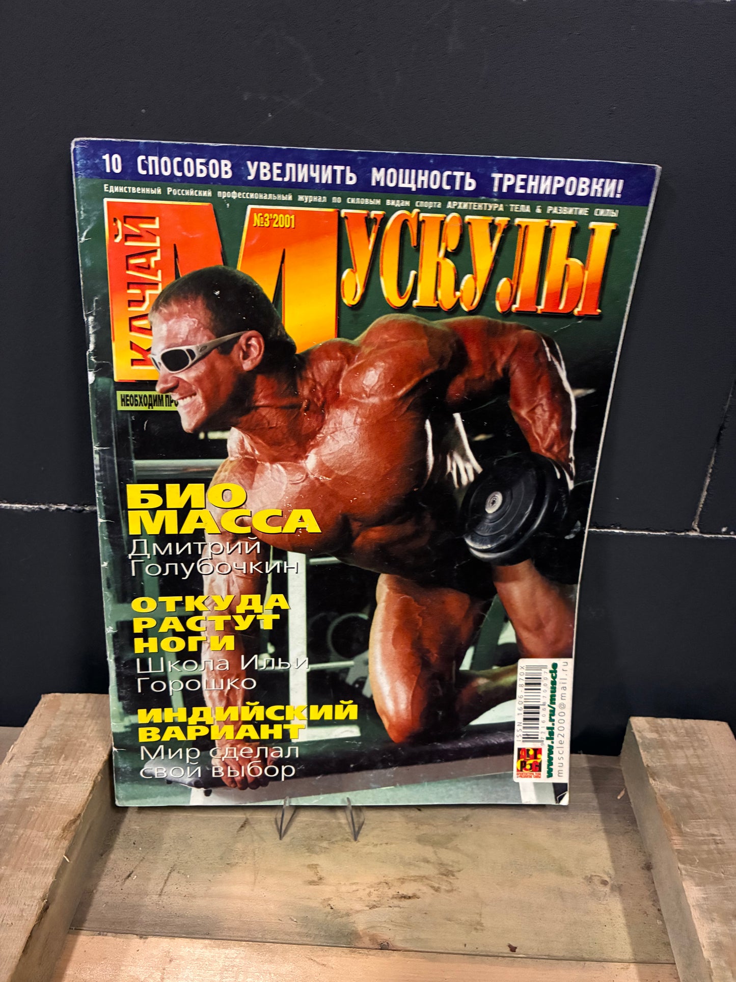 Russian Качай Мускулы / ''Pump your muscles'' Bodybuilding Magazine 2000s