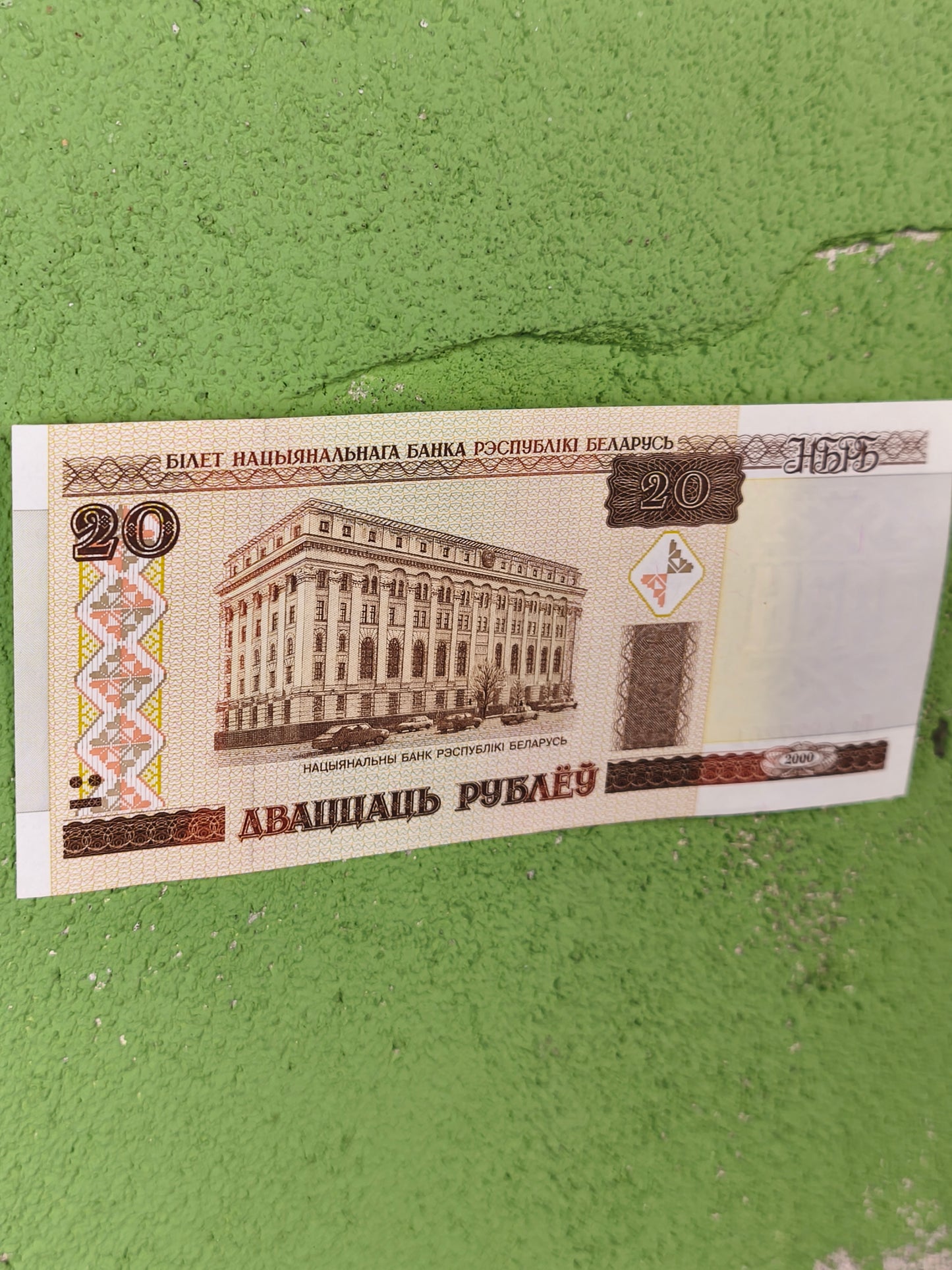 Belarus 20 Roubles Banknote (2000)