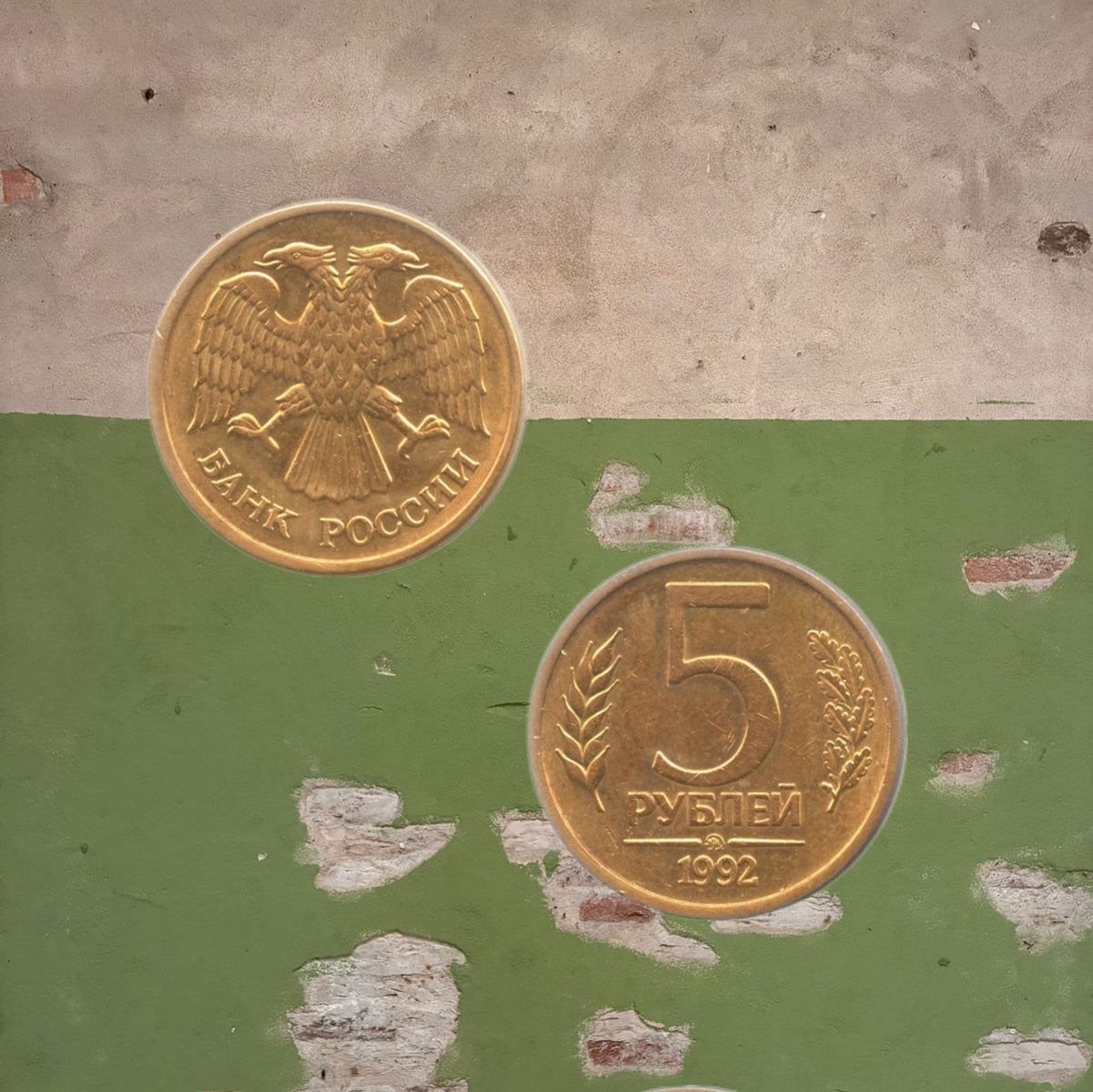 1992 Russian Ruble Coins First Post-Soviet Issue Circulated