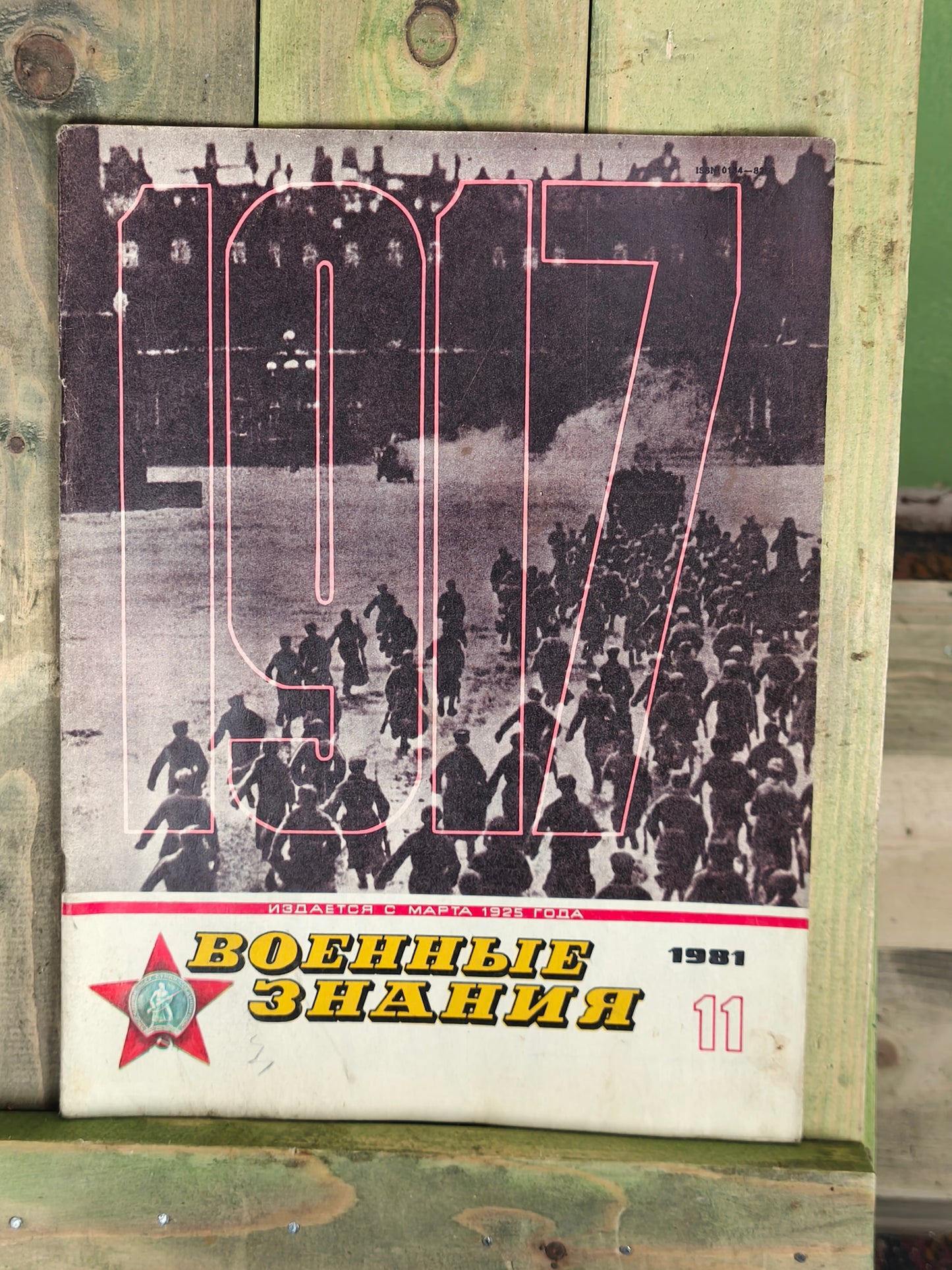 1980 Soviet Magazines: Военные Знания / Military Knowledge