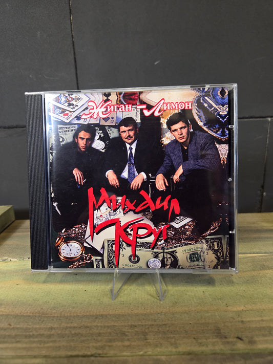 Mikhail Krug – Zhigan-Limon | Russian Chanson Music CD