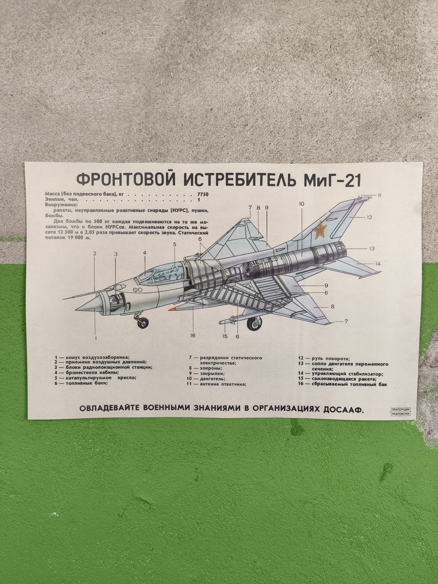 Print: Front-line Fighter MiG-21 A3 / 12 X 16"