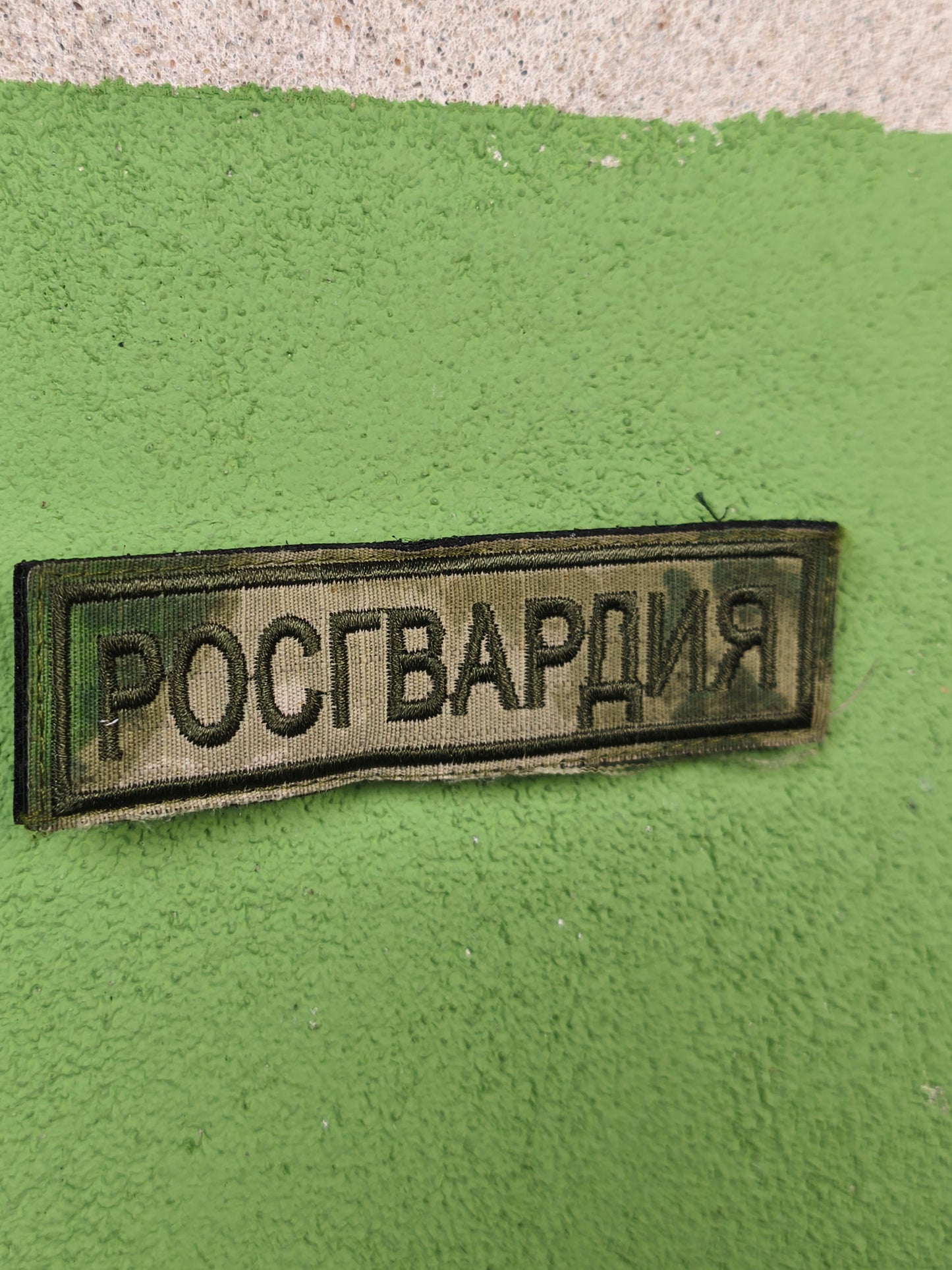 Patch: Rosguard National Guard of Russia Moss Chest [Velcro]