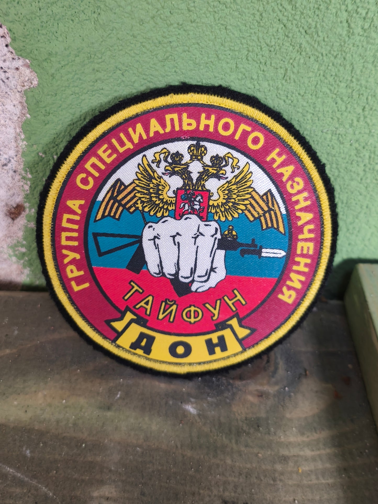 Patch: VV MVD Spetsnaz Group "Typhoon"