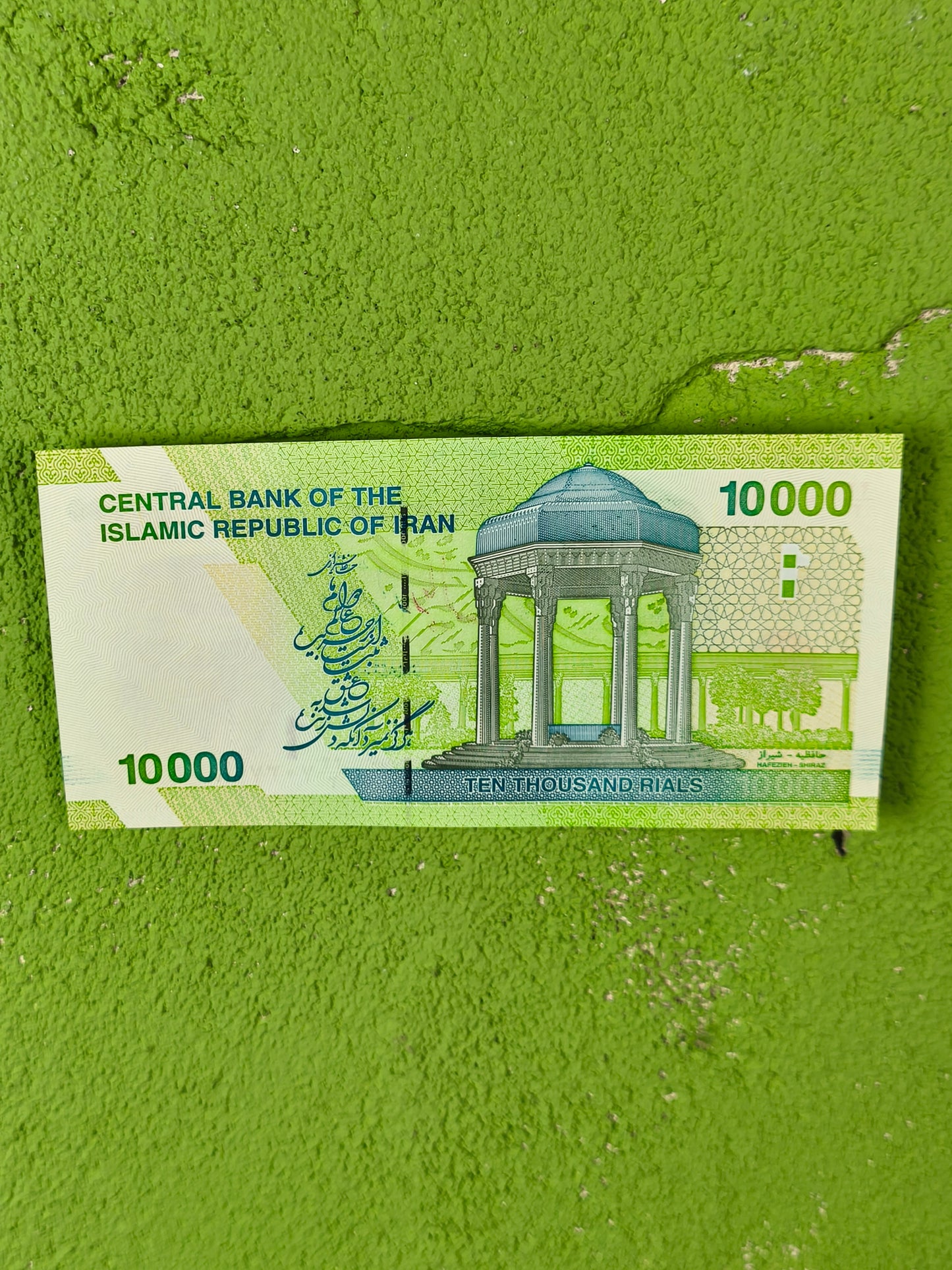 Islamic Republic of Iran 10,000 Rials Banknote (2017–2019)