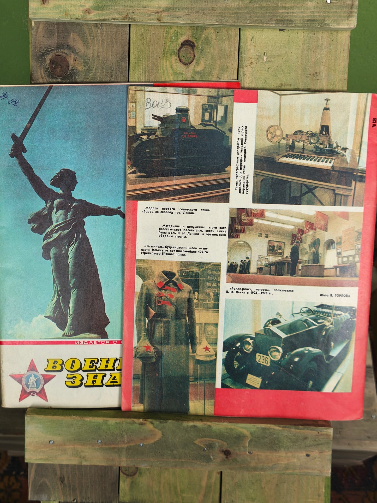 1980 Soviet Magazines: Военные Знания / Military Knowledge