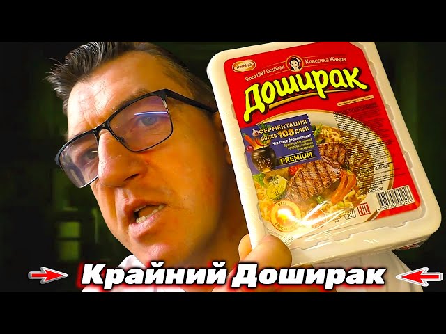 Russian Доширак / Doshirak Instant Noodles