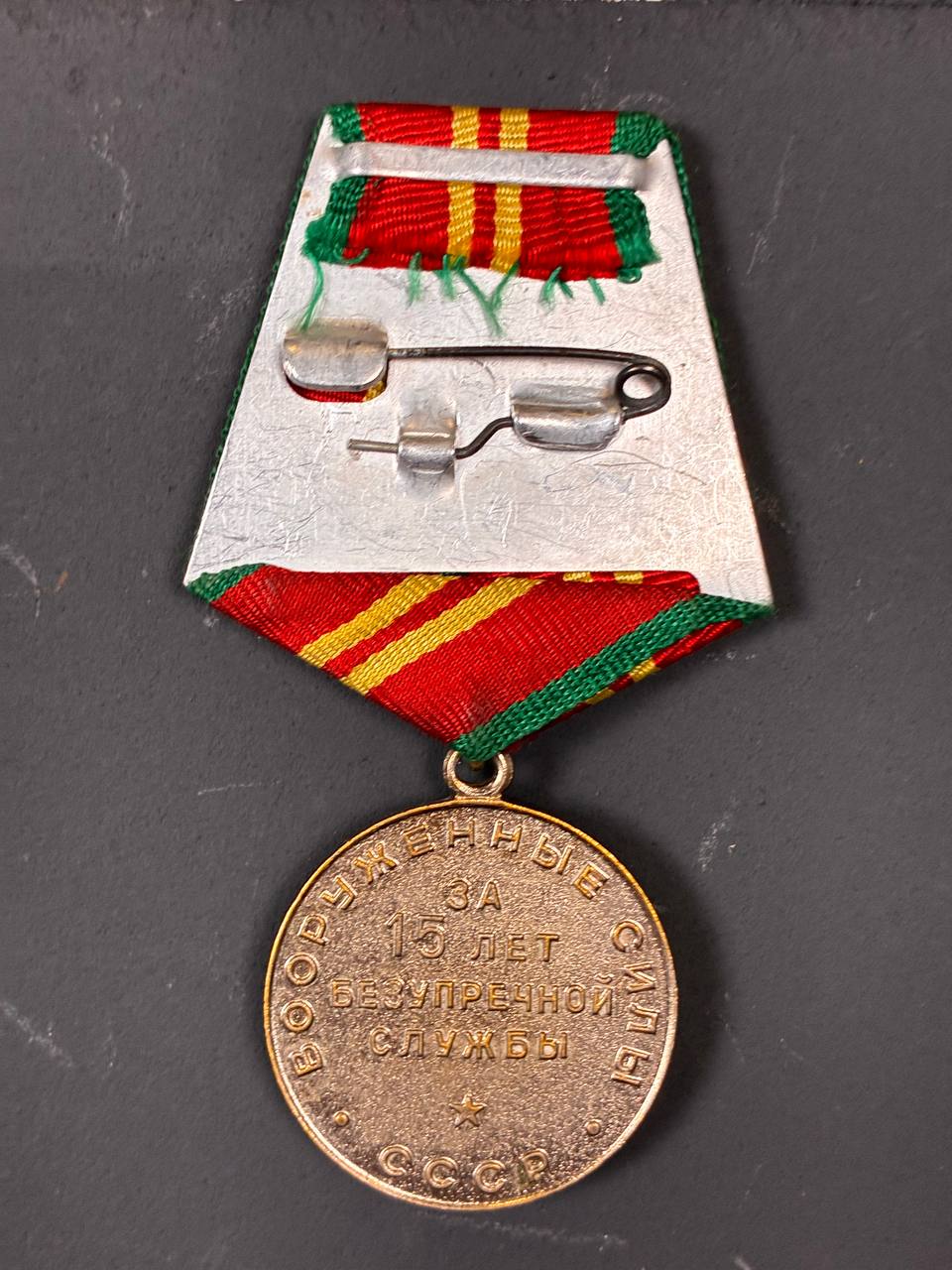 Medal: Soviet Impeccable Service in the Ministry of Defence 2th Class