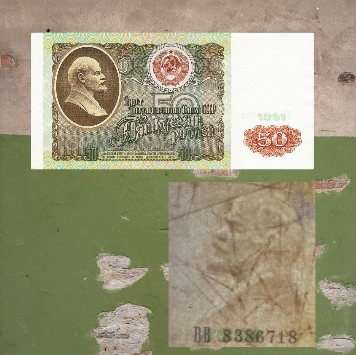 1991 Soviet 50 Rubles Banknote Lenin / Kremlin