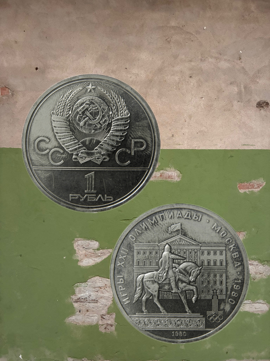 1980 USSR 1 Ruble Yury Dolgoruky Monument Moscow Olympics
