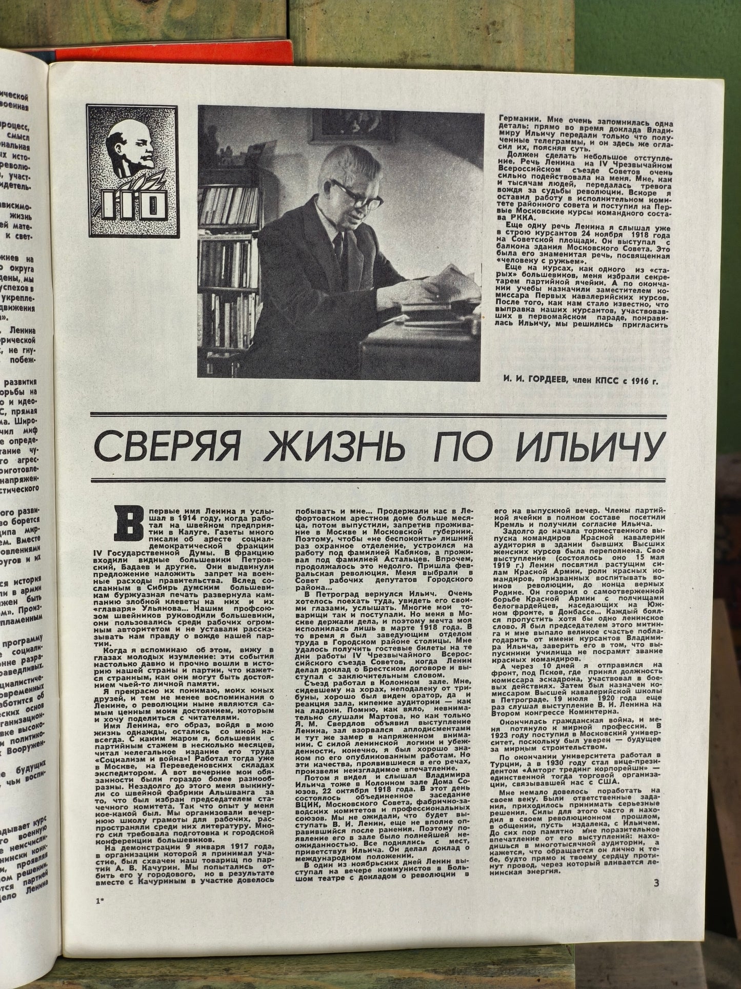 1980 Soviet Magazines: Военные Знания / Military Knowledge