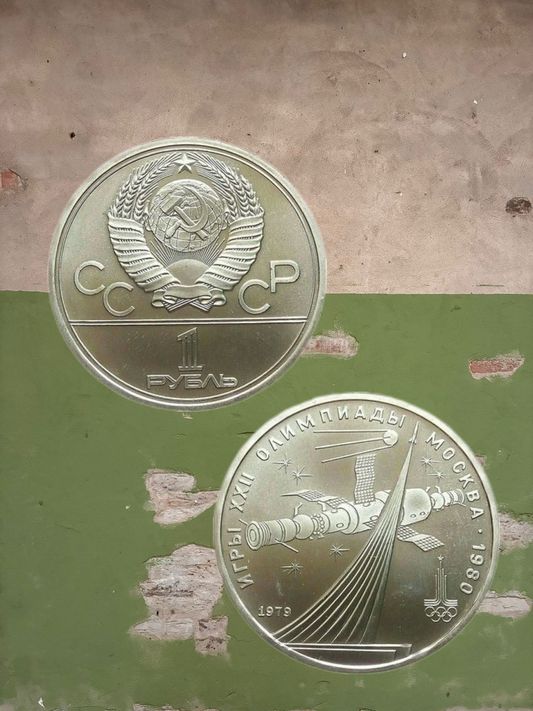 1979 USSR 1 Ruble Sputnik and Soyuz Monument Moscow Olympics