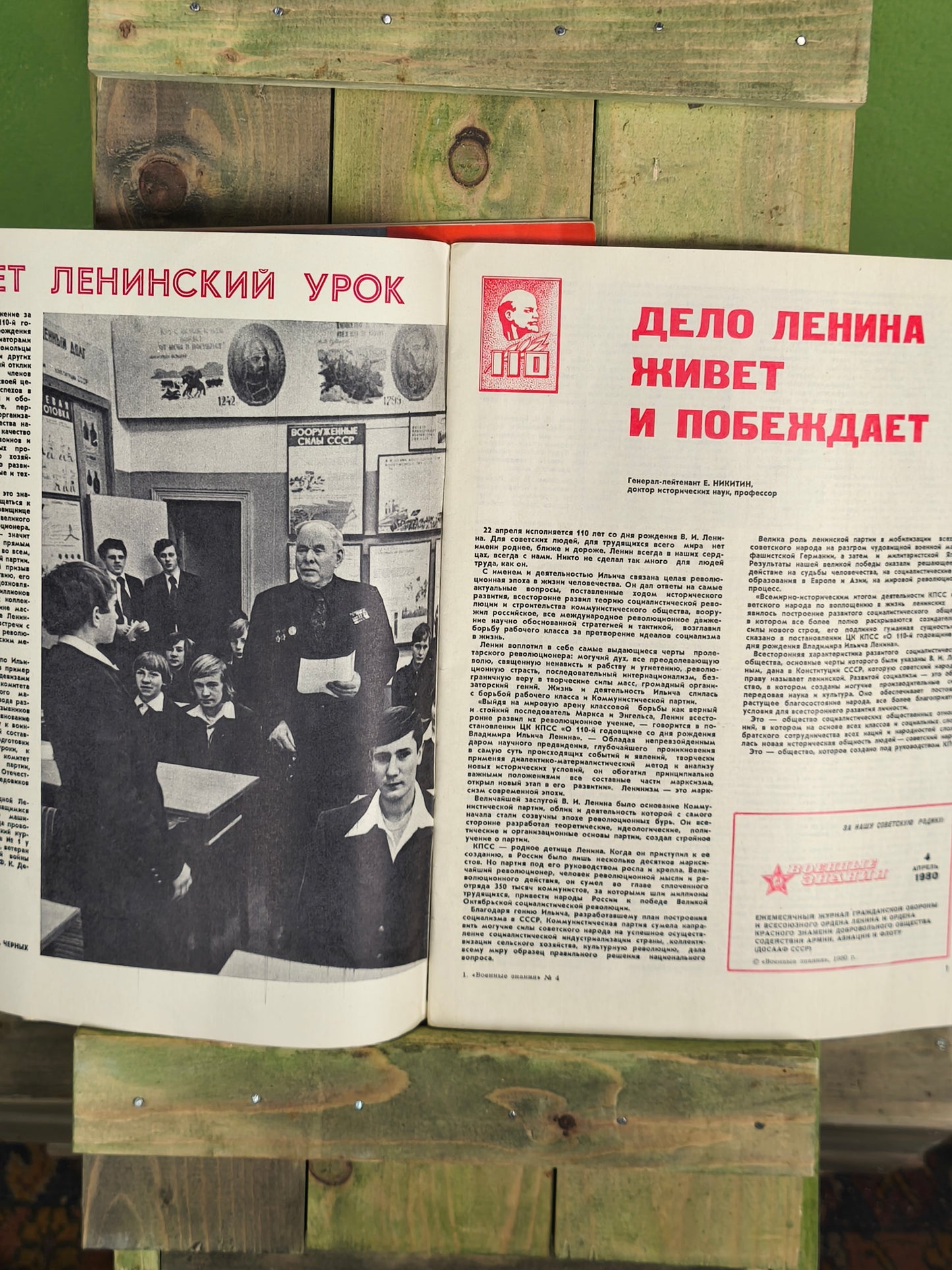 1980 Soviet Magazines: Военные Знания / Military Knowledge