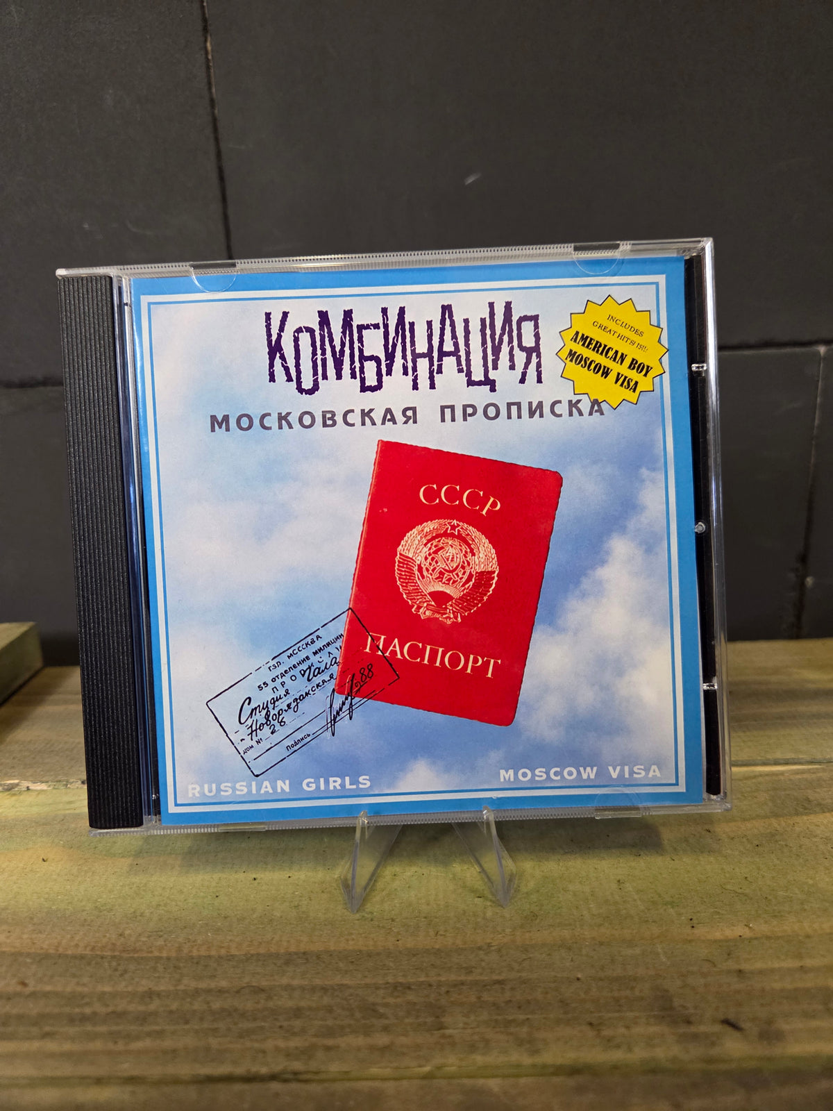 Kombinatsiya – Moskovskaya Propiska | American Boy Music CD