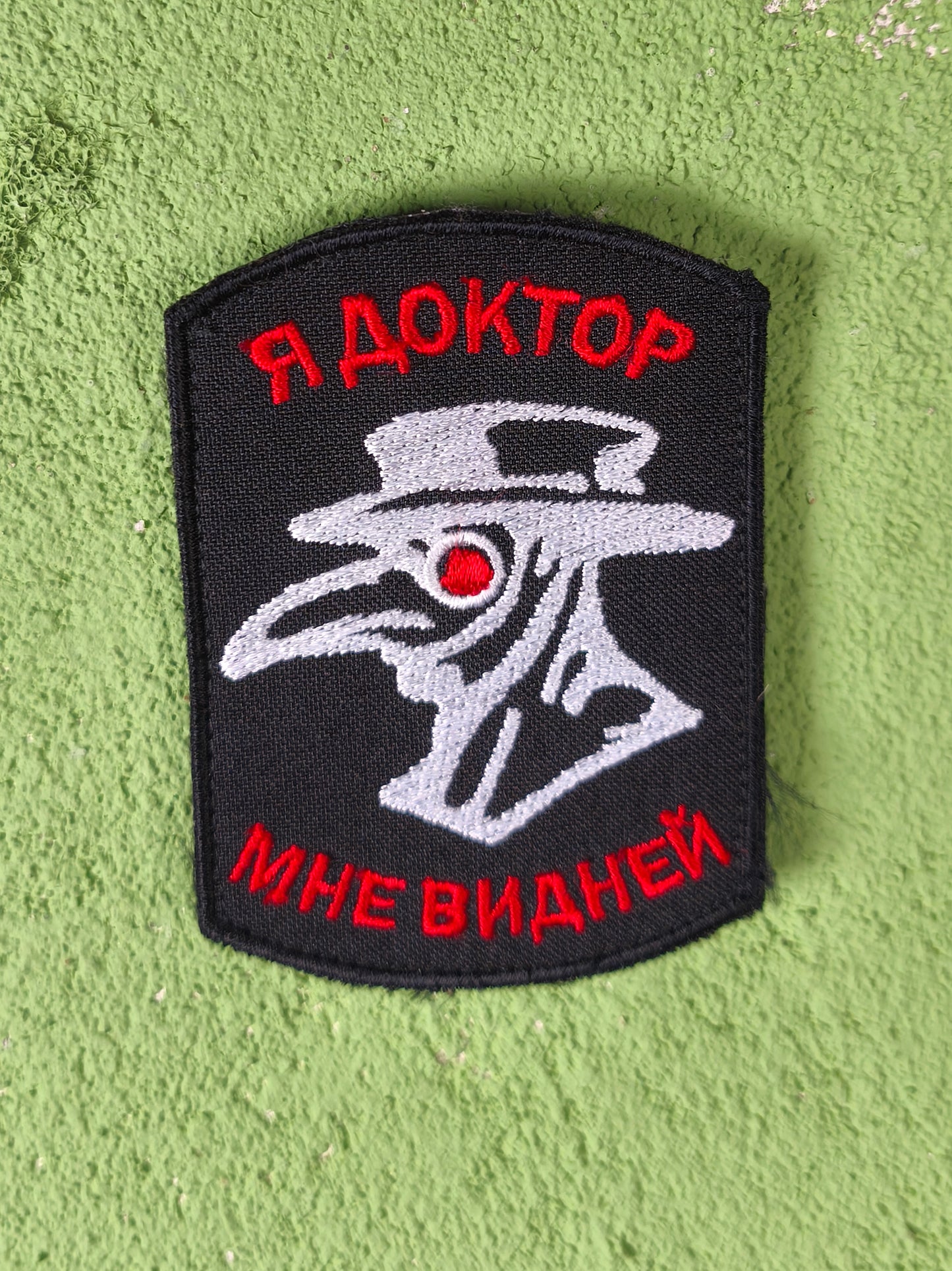 Velcro ''Я Доктор - мне видней / I'm a doctor, I know better' Patch