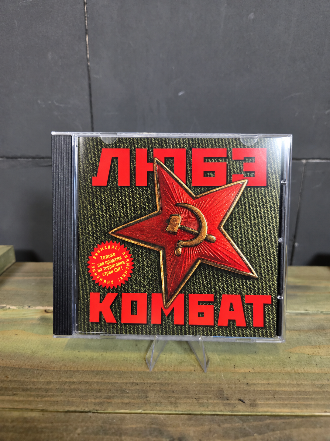 Lyube- Kombat ''Battalion commander''  | Russian Military Music CD