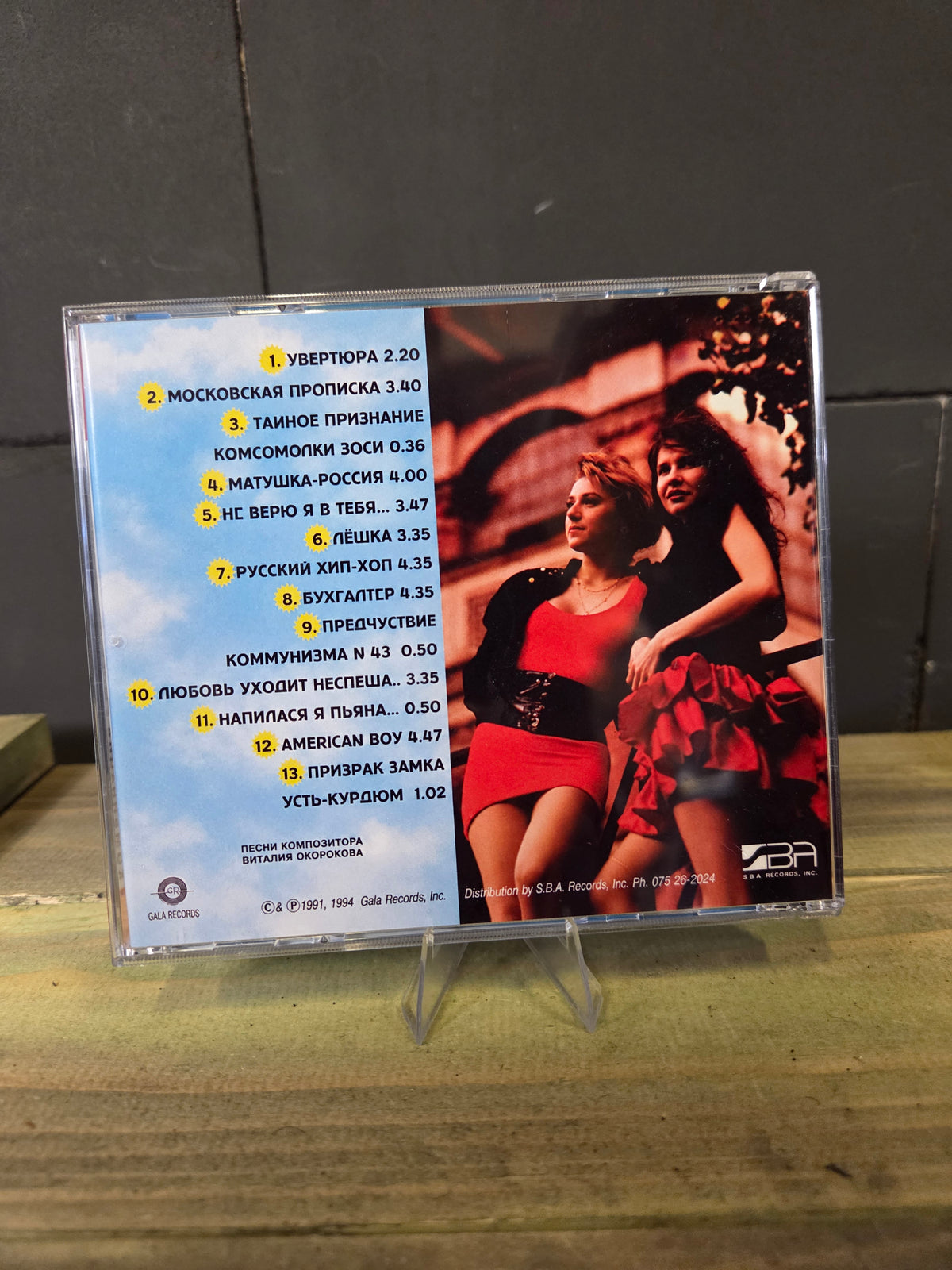 Kombinatsiya – Moskovskaya Propiska | American Boy Music CD