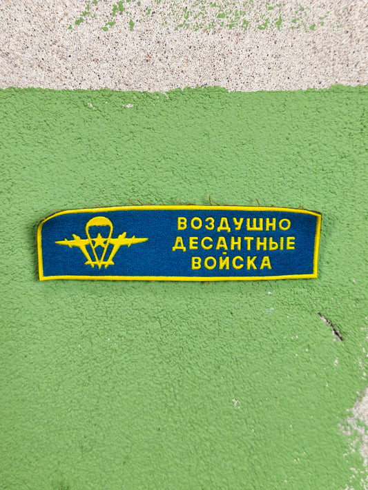 Patch: USSR VDV Airborne Troops Chest Patch