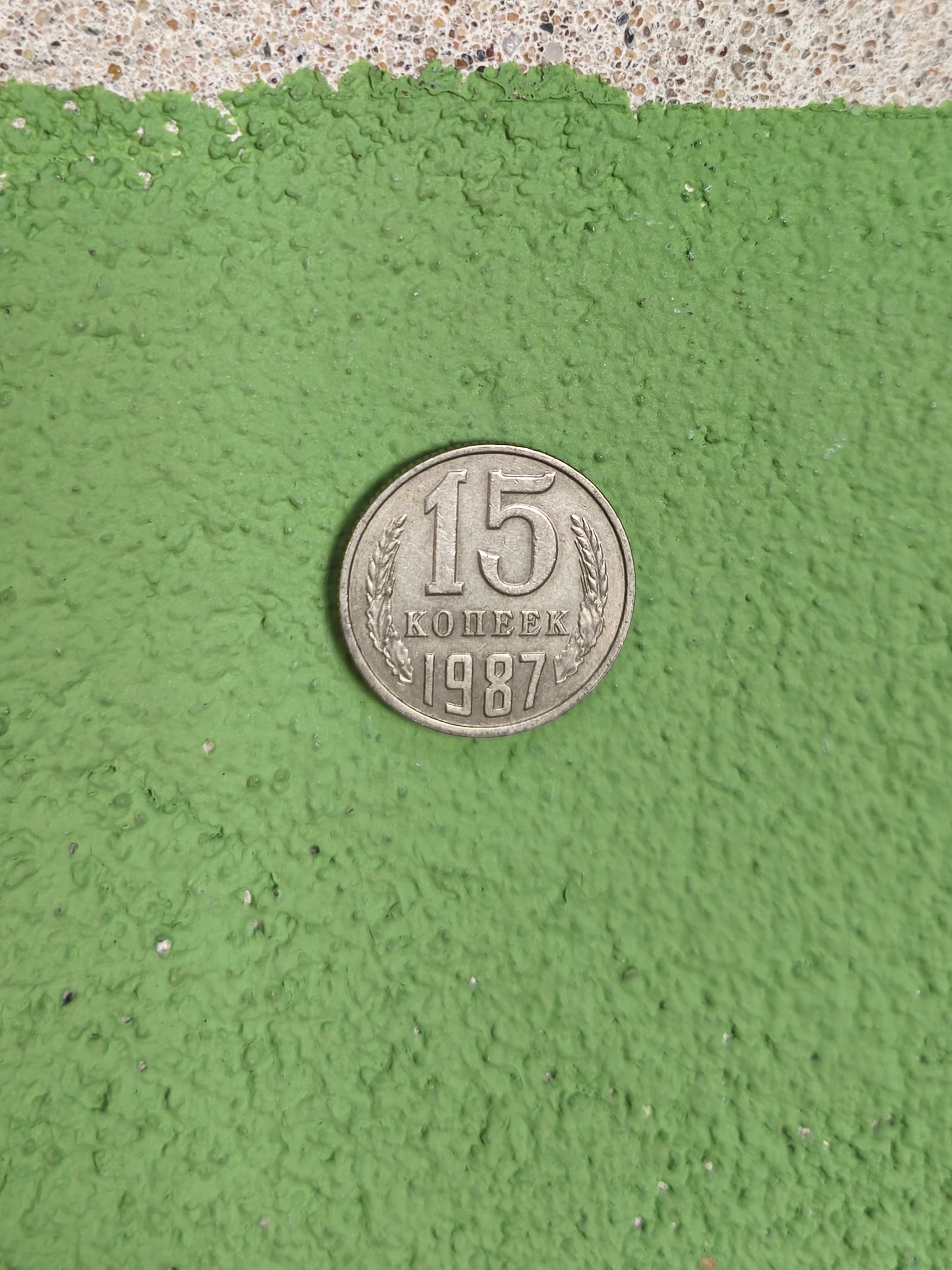 Soviet 15 Kopek Coin